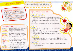 しんきゅう通信　7月号　2021